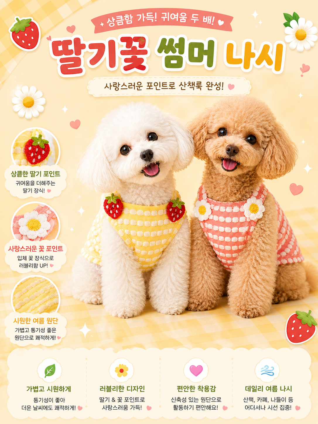 딸기꽃썸머나시 소개글.png